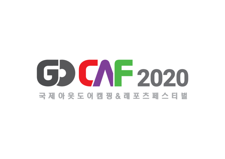 2020 고카프 (캠핑박람회) 국제아웃도어캠핑&레포츠페스티벌 사전등록하고 가즈아!