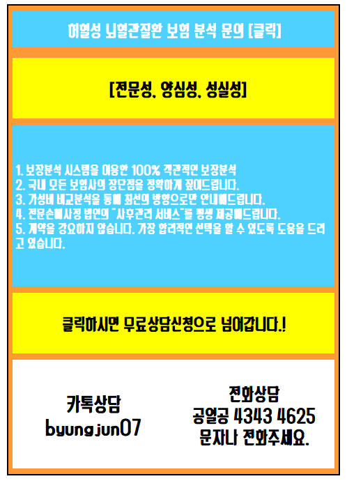 허혈성 심장질환 보험 보장 내용을 통해 뇌혈관질환 진단비를 확인하시고 가격 보상을 받으시기 바랍니다. 2