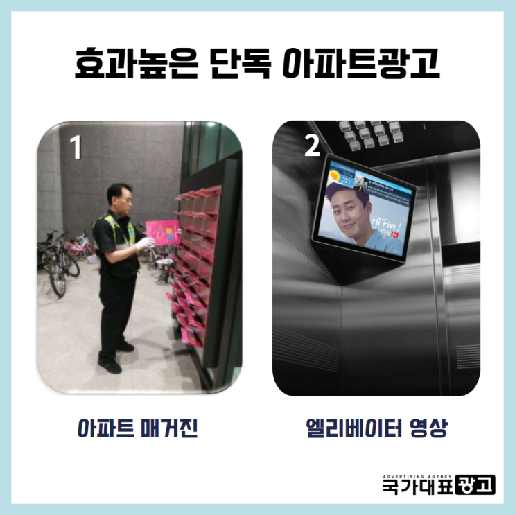  효과 높은 아파트 독점 광고