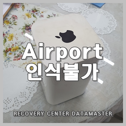  애플 Airport 타임캡슐 하드 고장 분해 및 자료 복구