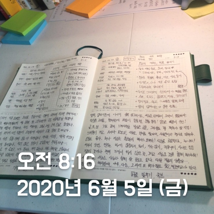 2020.06.05 (금) 아침일기 써둔 것