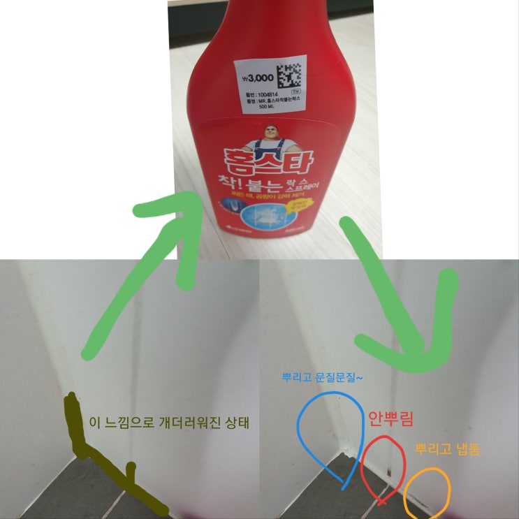  다이소 홈스타 착붙는 락스