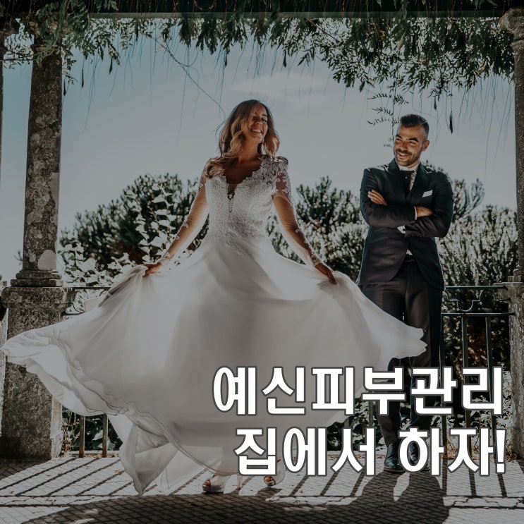  예신관리 세멘셋트로 시작해보세요.(세멘잘1차)