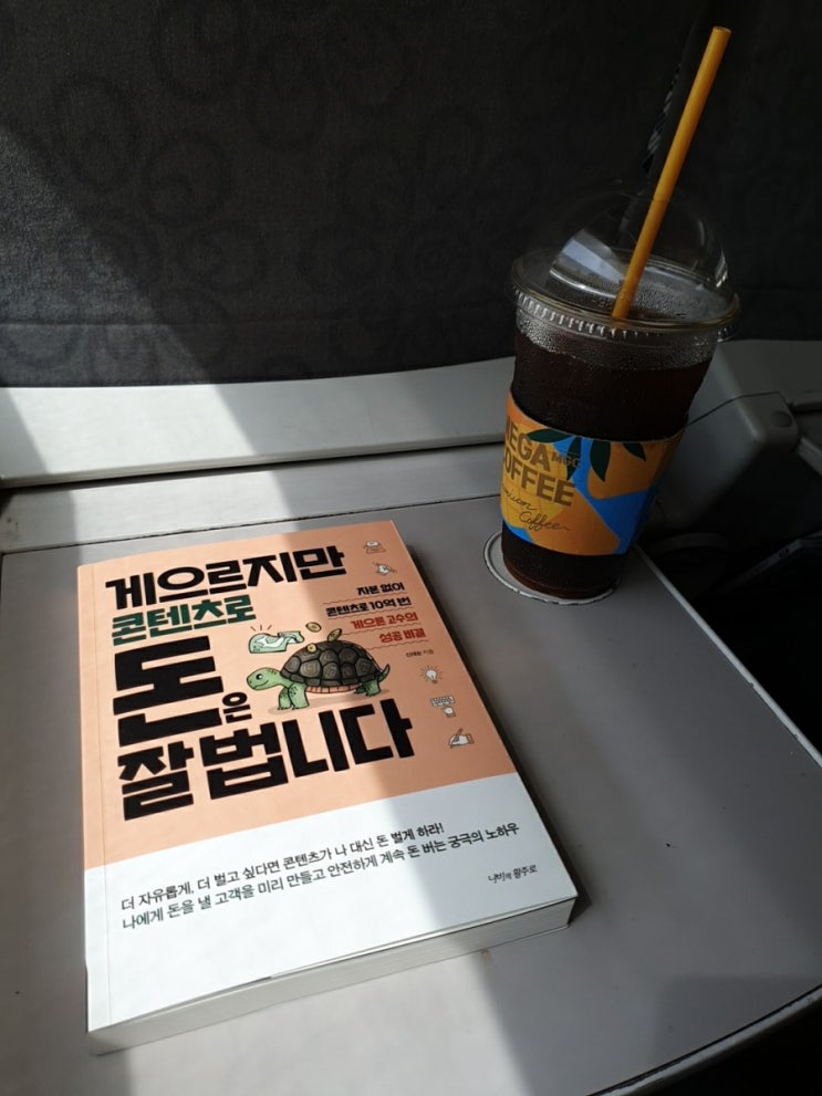 KTX 타면 뭐하시나요? KTX 타면 뭐하시나요?