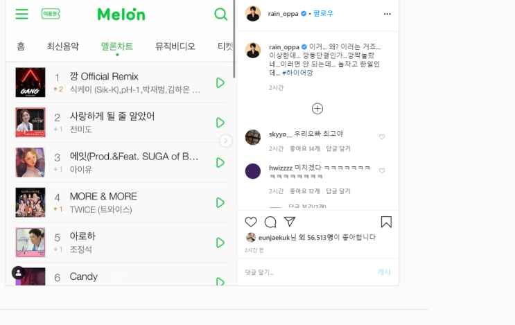  비 깡 1위에 인스타그램 업데이트 (깡 리믹스 멜론·지니·벅스 1위 올킬)