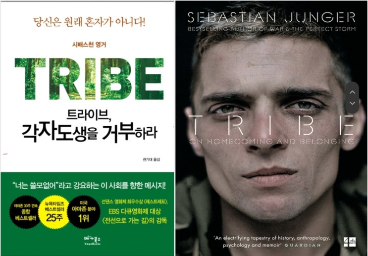  Tribe (서울도서관 eBook)