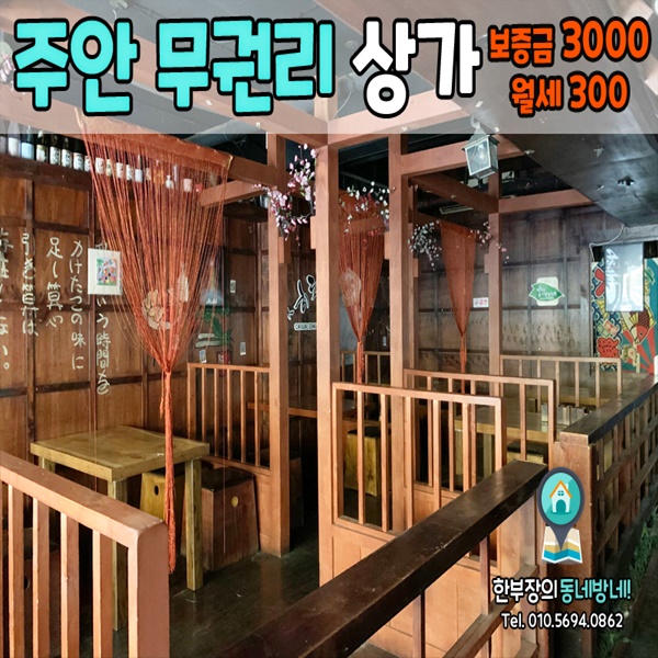  주안역 무권리 상가임대 2030메인상권 42평