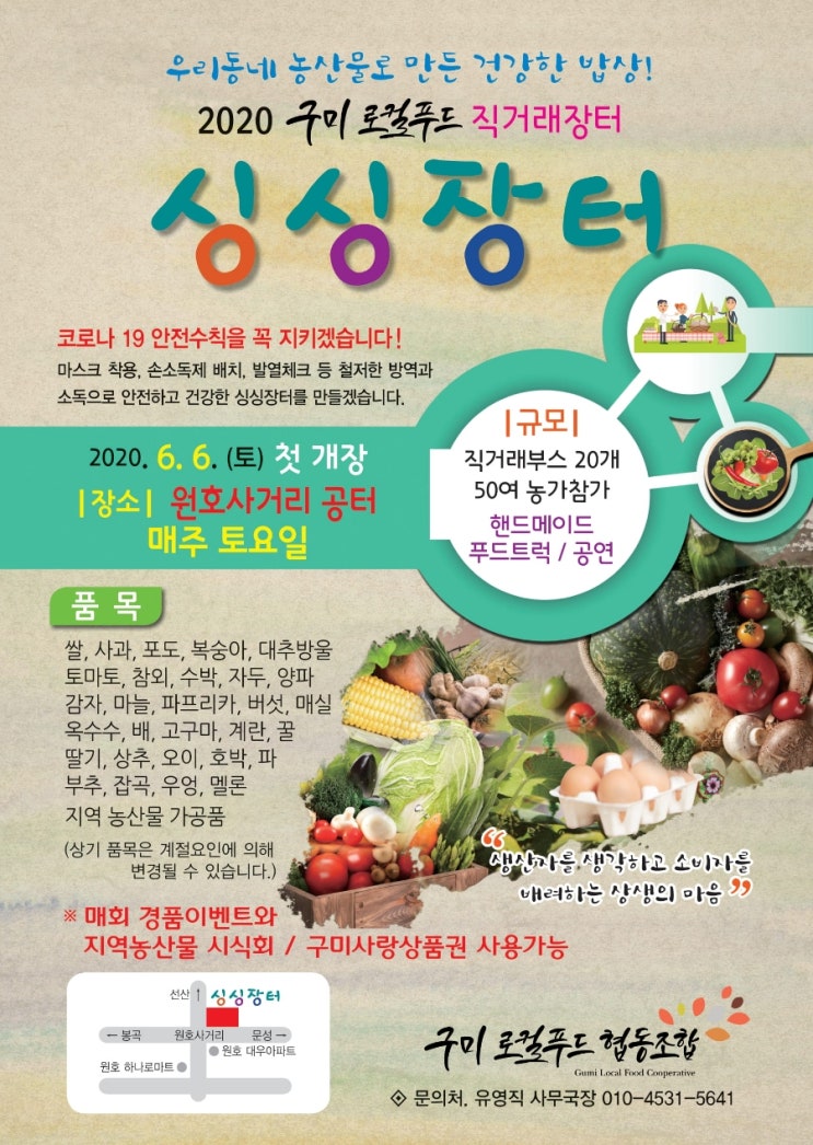  구미로컬푸드협동조합 2020년 싱싱장터 개장