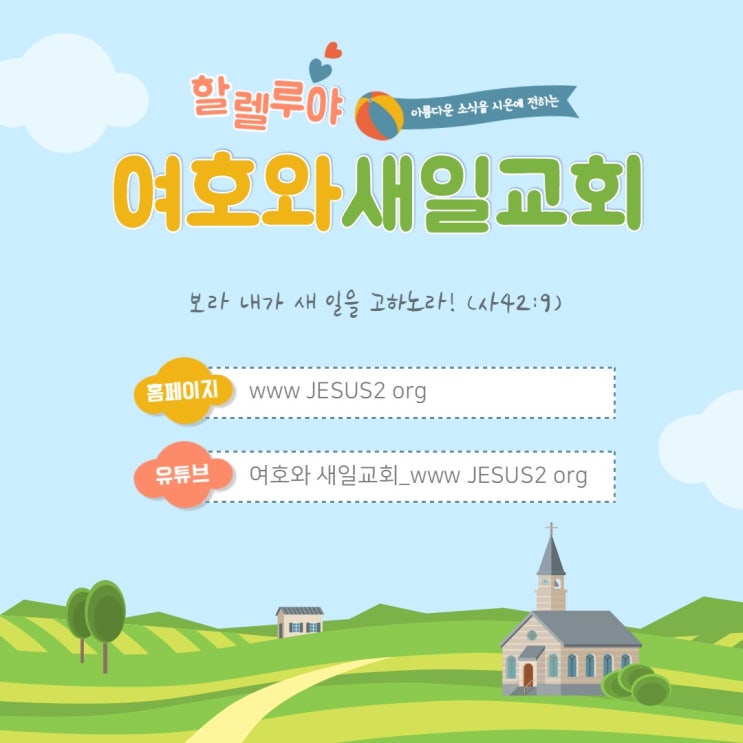새일교회 | 세상 죄를 지고 가는 어린 양 새일교회 | 세상 죄를 지고 가는 어린 양