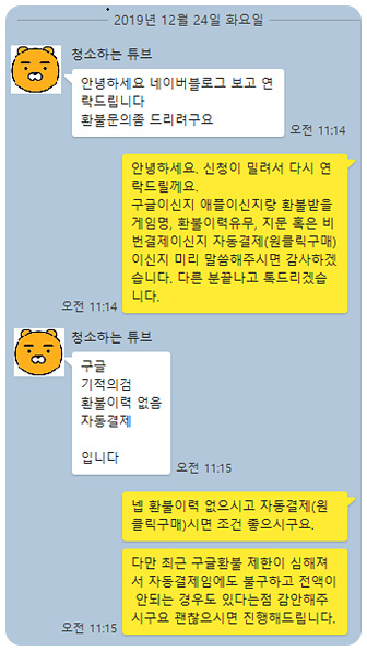 기적의검 환불 실제후기(19.12.24) 기적의검 환불 실제후기(19.12.24)