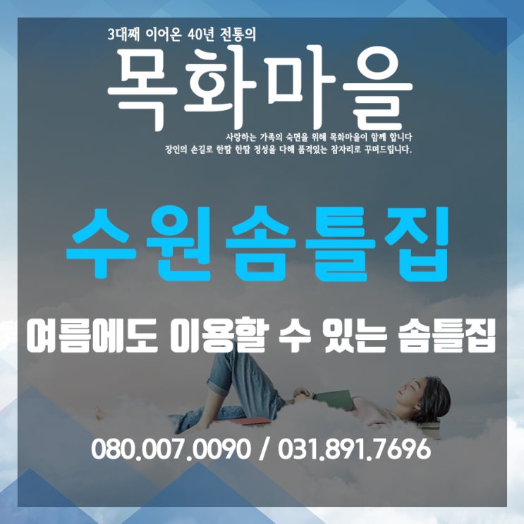  수원솜틀집 여름에도 이용할 수 있는 솜틀집