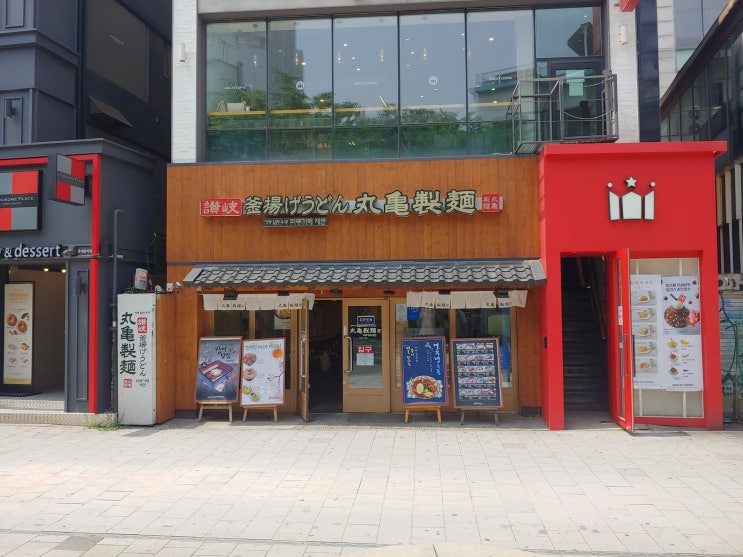  홍대 우동집/ 마루가메 제면에서 멘타이 가마타마 먹었어요!