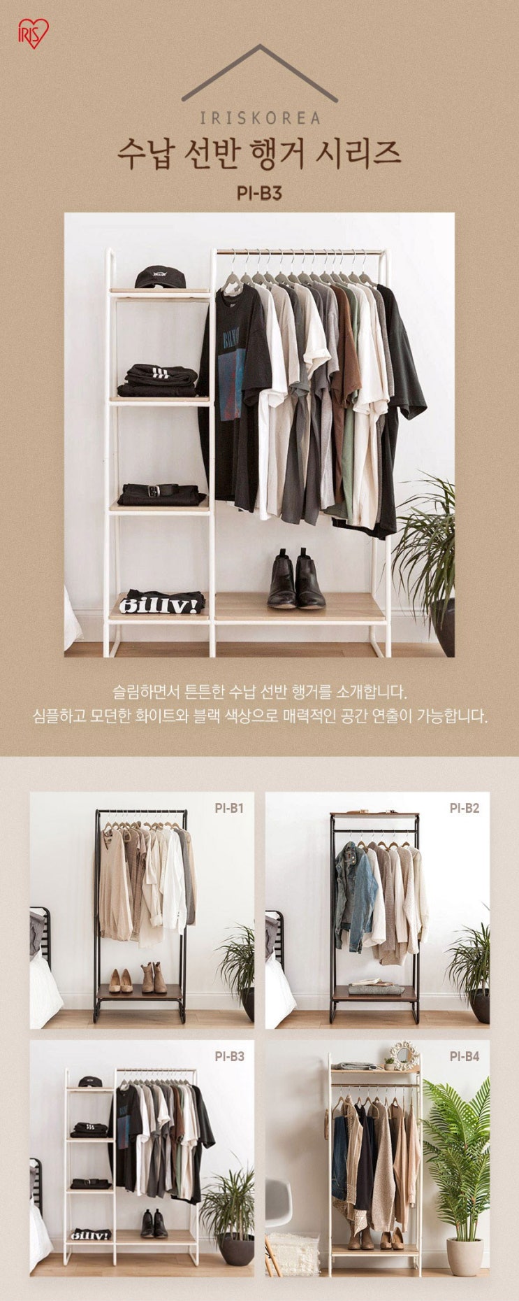  옷행거 아이리스 프리미엄 모던 선반 스탠드 행거