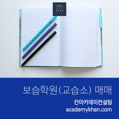  [서울 동작구]영수학원 매매 .......초등학교 맞은편