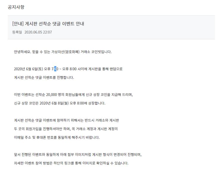  [무료 에어드랍]코인빗 게시판 댓글 이벤트(무료코인얻기)
