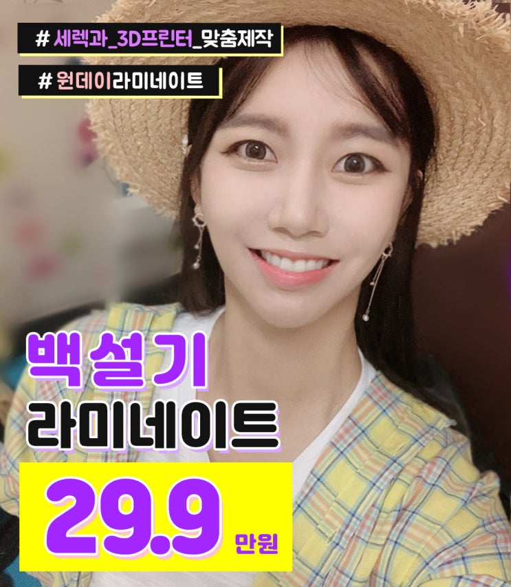  라미네이트잘하는곳 경험이 중요하니까 백설기라미네이트!