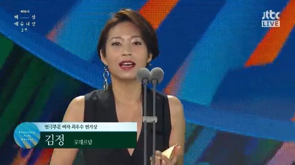 2020 <b>백상예술대상</b> 연극<b>부문</b> 여자 최우수연기상 김정 응원해요!!