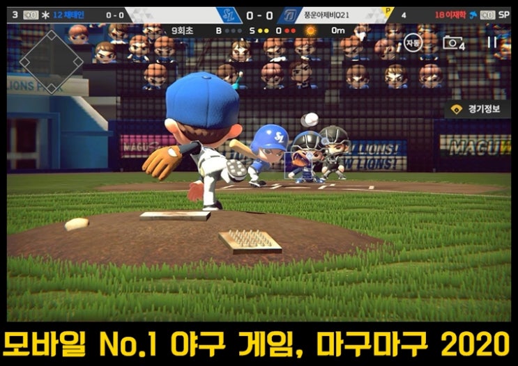  모바일 야구 게임 마구마구 2020 사전 예약 개시 및 이벤트 소개