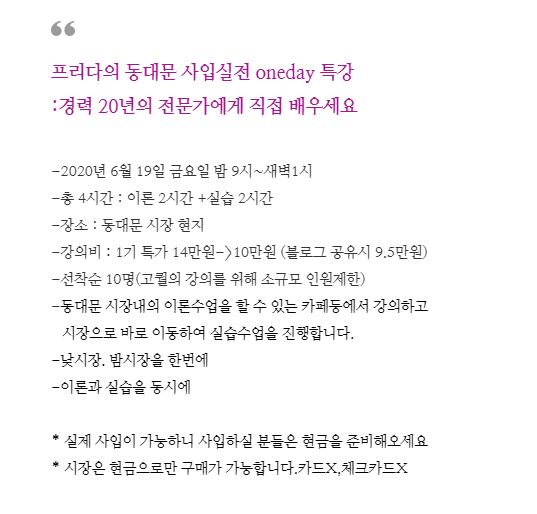  [3기 6/26] 프리다의 동대문 패션 아이템 사입노하우 대방출 zoom 강의