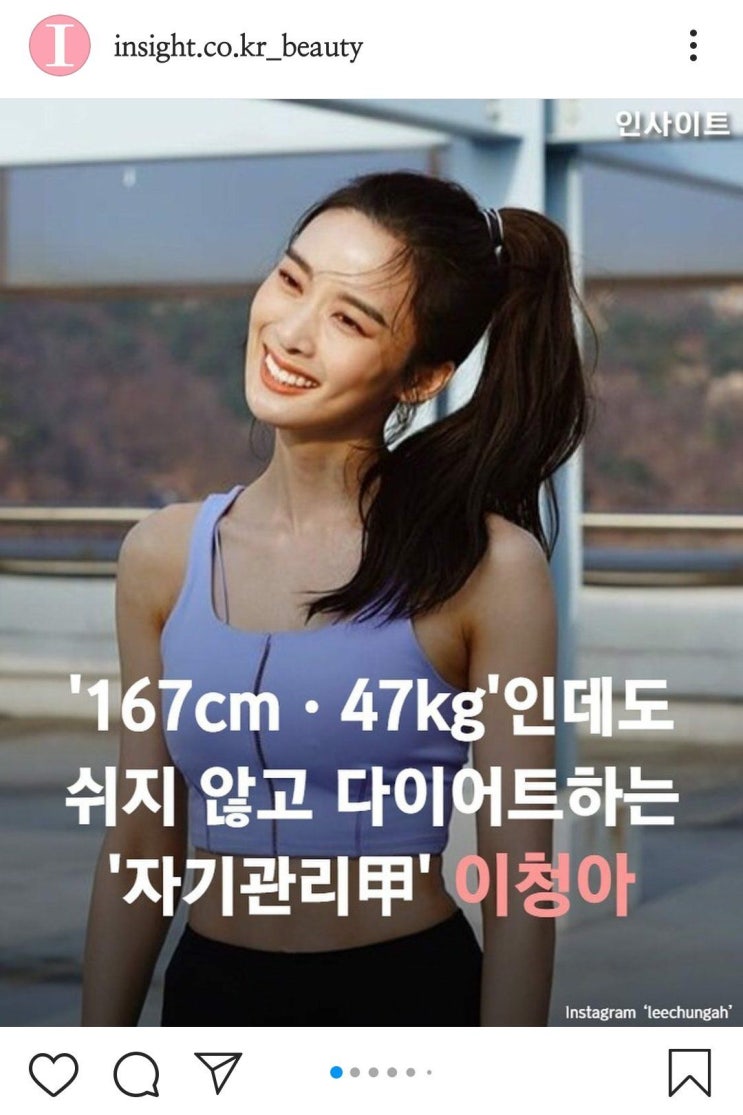  인사이트 기사에 자기 정보 정정해준 이청아
