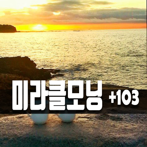  파리투나잇 불금 미라클모닝, 오늘 모이세요!