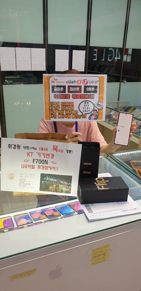 내방 갤럭시Z플립 KT기기변경 365일 할인! Q모바일 휘경점! 내방 갤럭시Z플립 KT기기변경 365일 할인! Q모바일 휘경점!