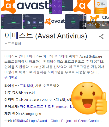 Avast free antivirus 삭제 귀차니즘에서 해방 해드릴께요 : 네이버 블로그
