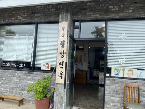  안덕, 화순 냉면 [화순 평양면옥]