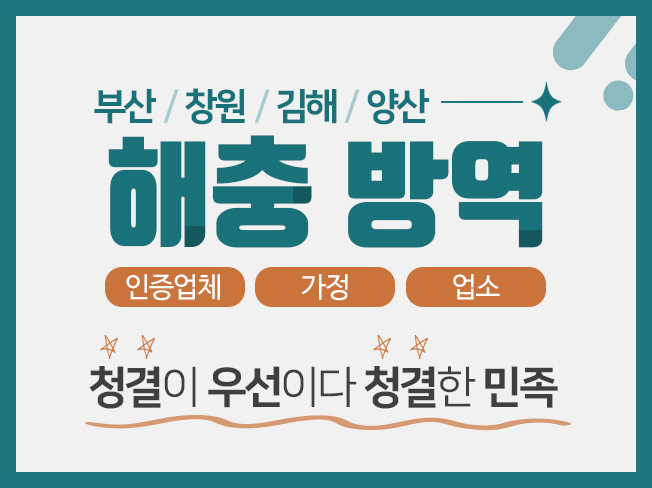  벼룩은 애완동물(강아지,고양이,개)에 기생하는 위생해충 - 청결한민족