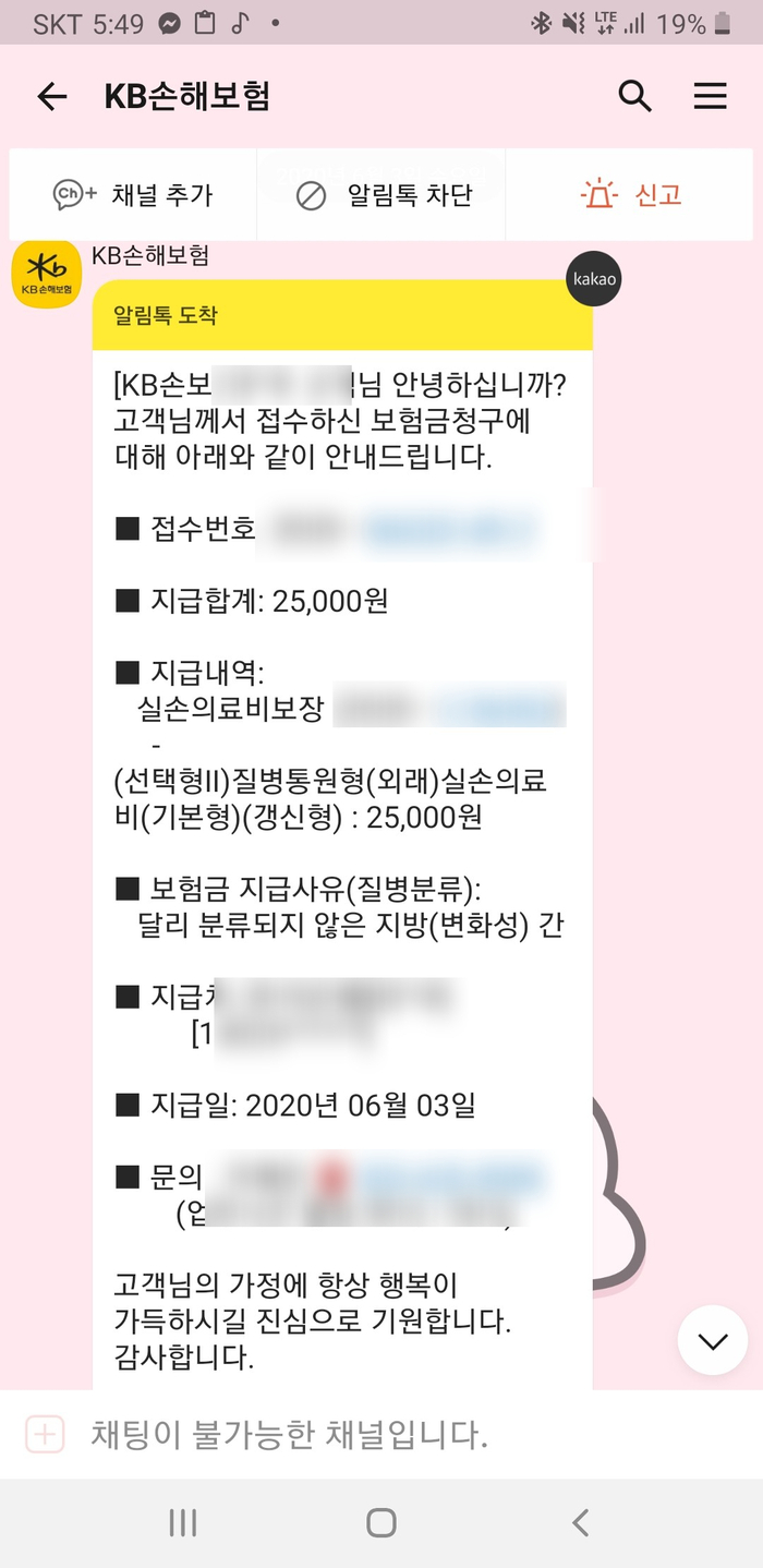  KB손해보험 실비 청구 후기
