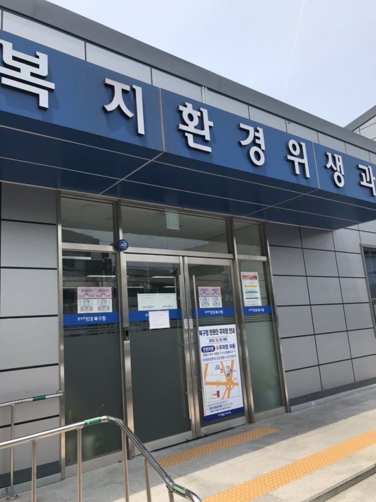  포항 건강기능식품 영업신고증 발급받는방법 북구청