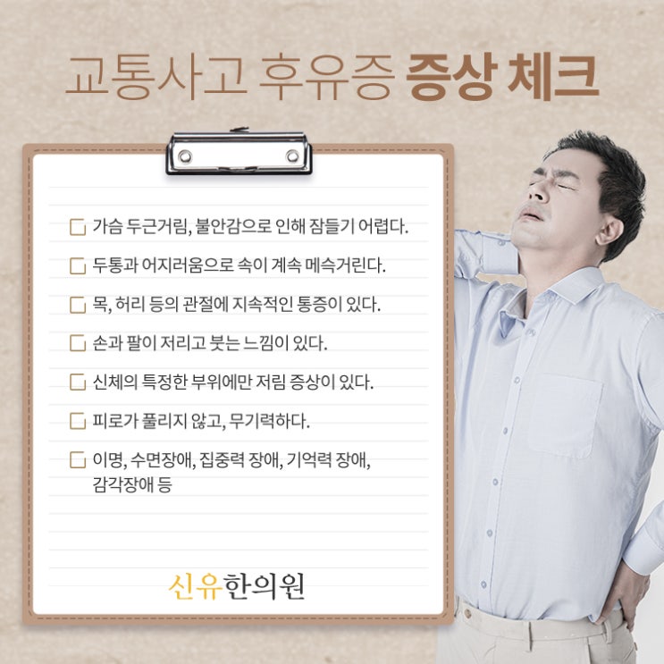 신대방 교통사고 후유증 입원치료 가능한 곳