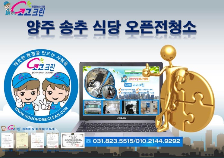 양주식당청소 주방청소 인수후 오픈청소