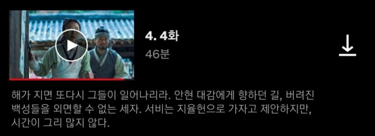  넷플릭스 킹덤 시즌1 4화 줄거리 결말, 심장이 쫄깃쫄깃