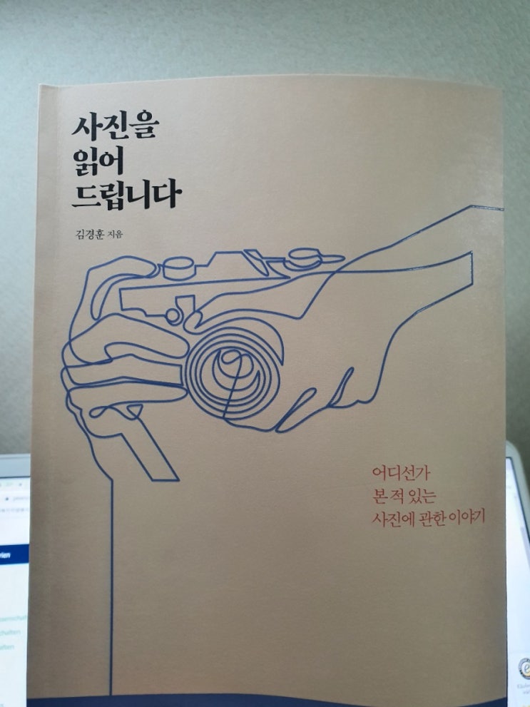  [독서노트]사진을 읽어드립니다 - 김경훈 사진기자 :: 한국인 최초 퓰리처상 수상자 김경훈 :: 한국인 퓰리처상 수상자 :: 로이터통신기자 김경훈