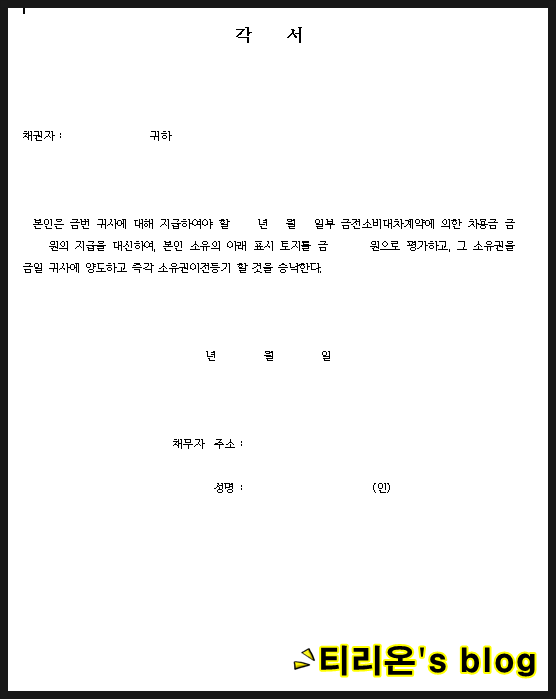 [무료] 각서 양식 다운로드 모음 : 네이버 블로그