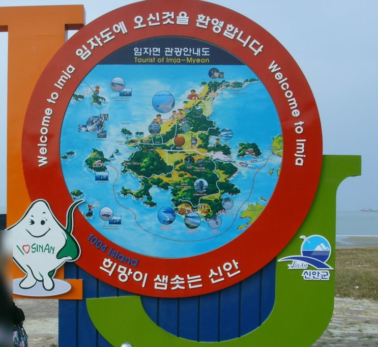 전남 신안군 임자도 여행 하기