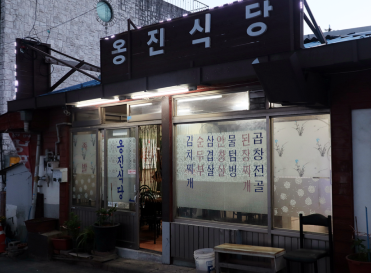  신흥동 옹진식당 동인천 _ 인천 삼겹살 맛집