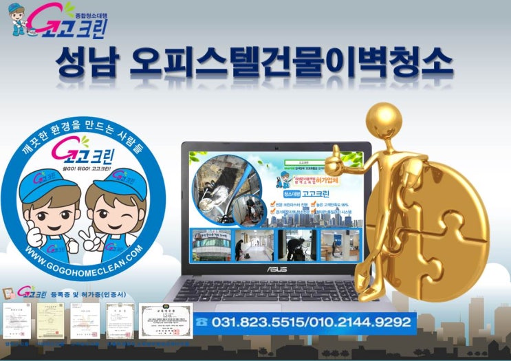  성남 오피스텔 타운 화강석  건물외벽청소