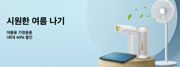  알리익스프레스 6월 프로모션코드: 선풍기 및 소형 가전