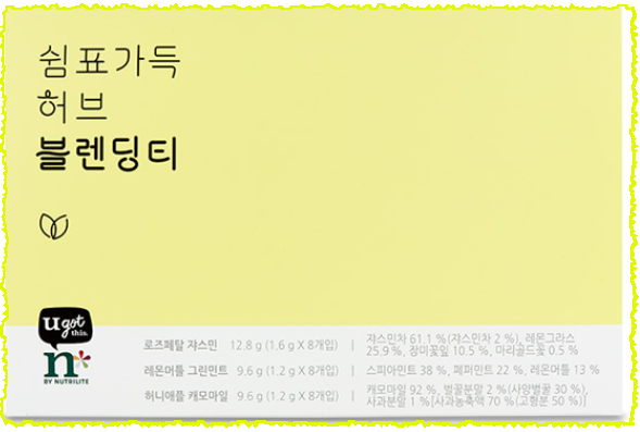 암웨이 쉼표 가득 허브 블렌딩 티, 당신의 일상에도 쉼표가 있나요? 암웨이 쉼표 가득 허브 블렌딩 티, 당신의 일상에도 쉼표가 있나요?