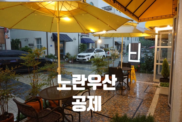  노란우산공제(가입,해지,소득공제,노란우산대출,장점,단점)