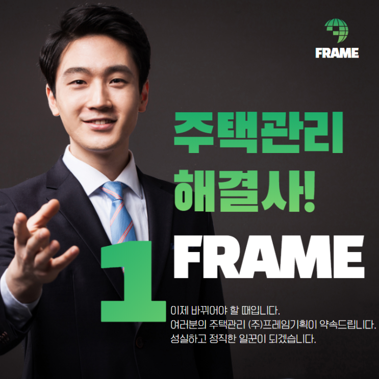  제주도 주택관리 전문 주식회사 프레임기획