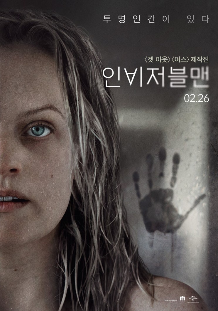  영화 인비저블맨 후기 줄거리 결말, 엘리자베스 모스의 표정 연기에 감탄하다.
