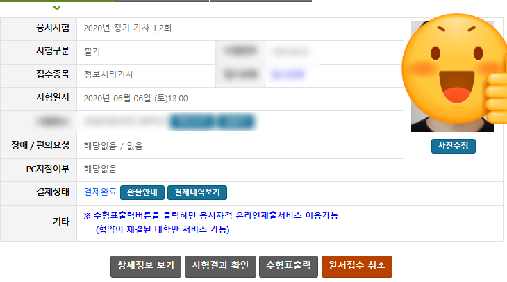  2020 정보처리기사 1,2회 통합 필기 후기