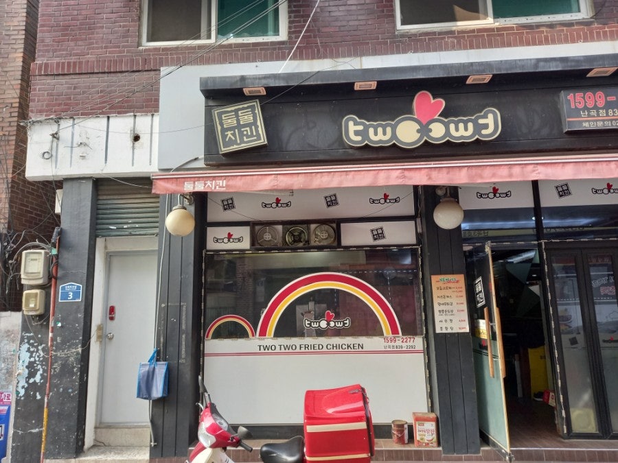둘둘치킨 난곡점 사진 2