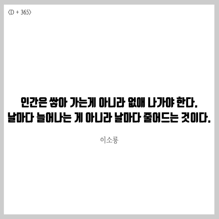  [매일책읽기] 내 삶을 바꾸고 싶다면, 당장 시작해라