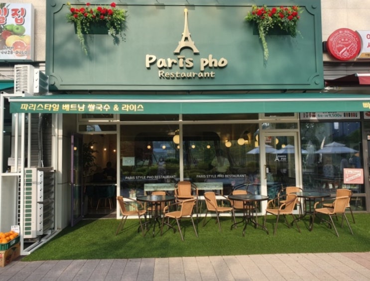  광교 호수공원 아기랑 간단히 식사할 곳, 파리스 포 쌀국수