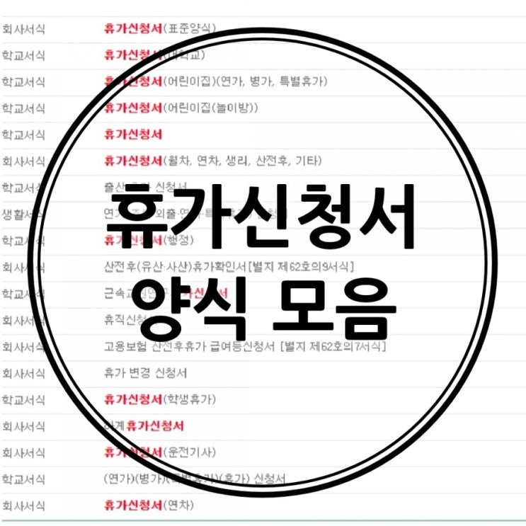  휴가신청서
