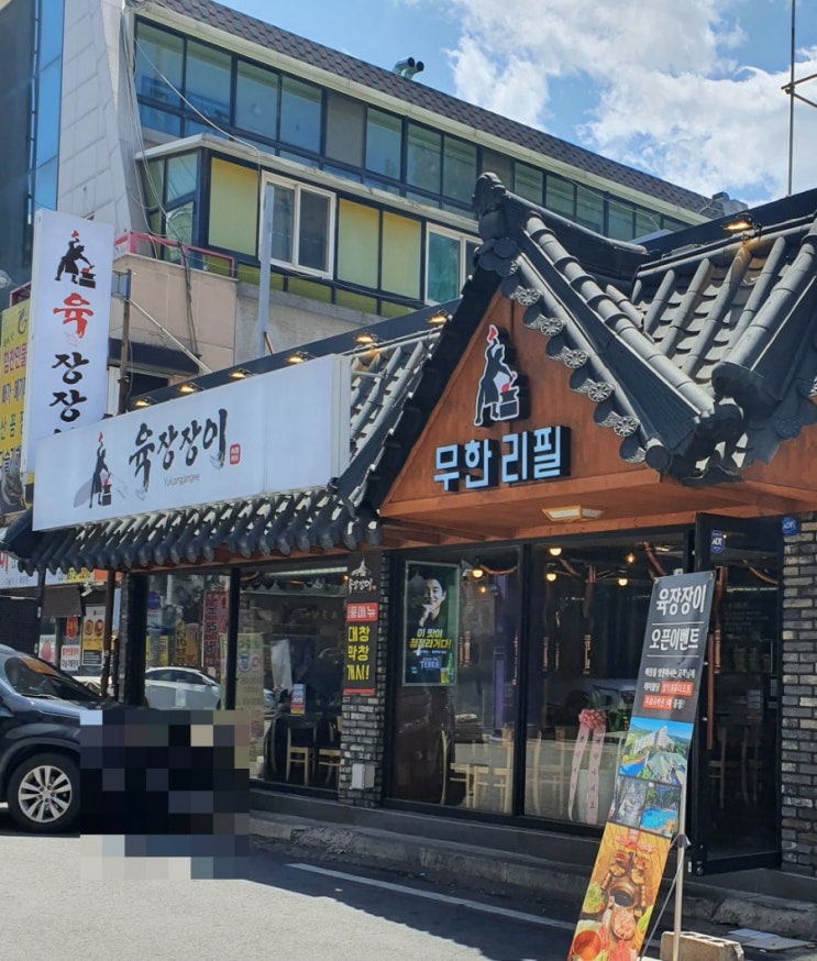 (의정부) 무한리필 육장장이 (의정부) 무한리필 육장장이